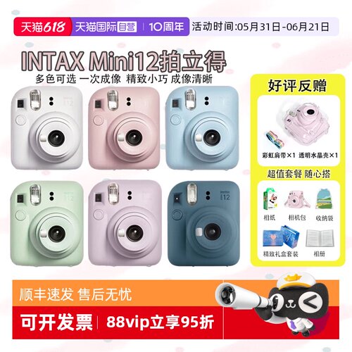 【自营】Fujifilm/富士拍立得mini12相机一次成像相机 海外版
