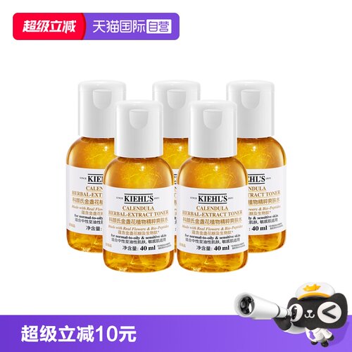 【自营】Kiehl＇s/科颜氏金盏花爽肤水保湿水40ml*5【旅行装】