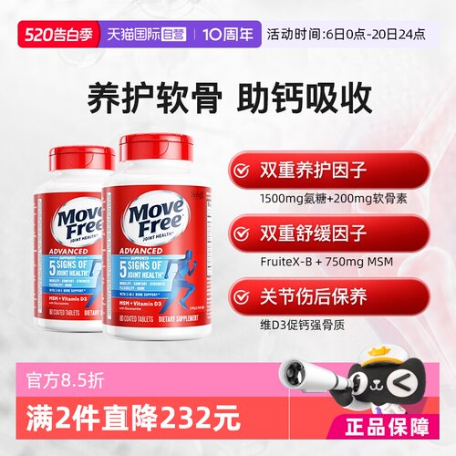 自营氨糖软骨素益节MoveFree