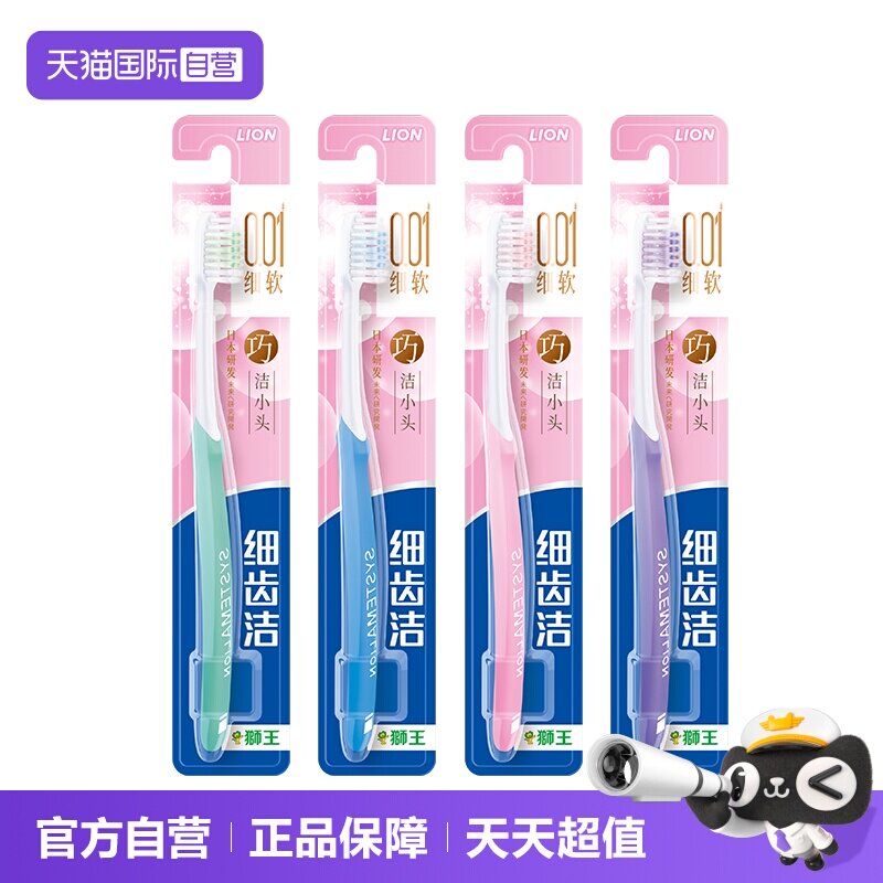 【自营】LION狮王 小头软毛清洁牙缝刷头4支装细齿洁精巧牙刷