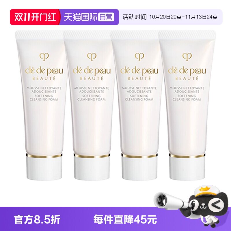 【自营】CPB/肌肤之钥洗面奶净采洁面膏20ml*4温和清洁卸妆保湿