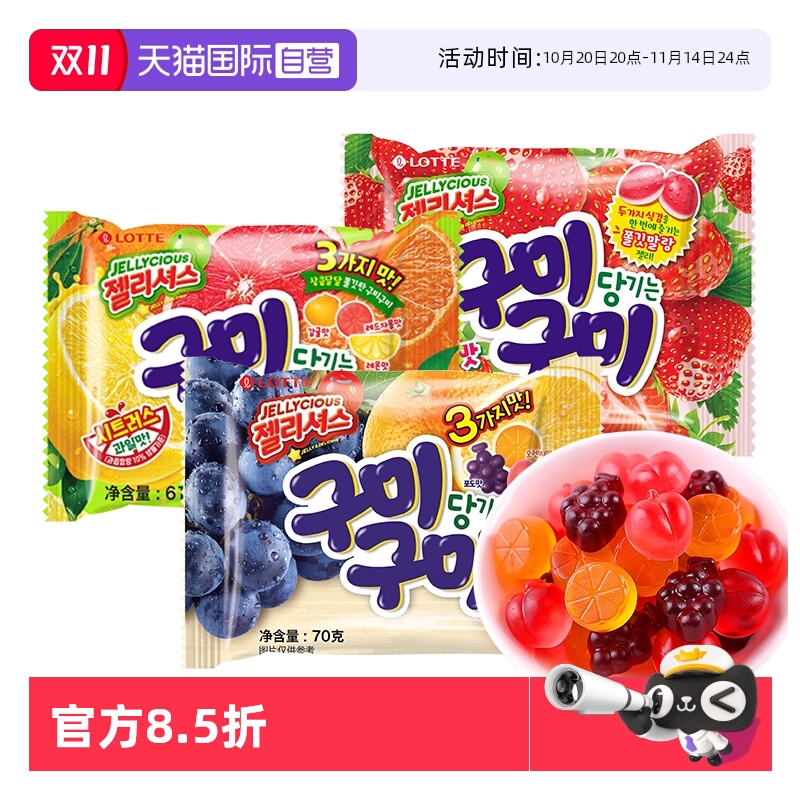 【自营】乐天韩国进口混合水果葡萄味果汁软糖QQ橡皮糖儿童小零食