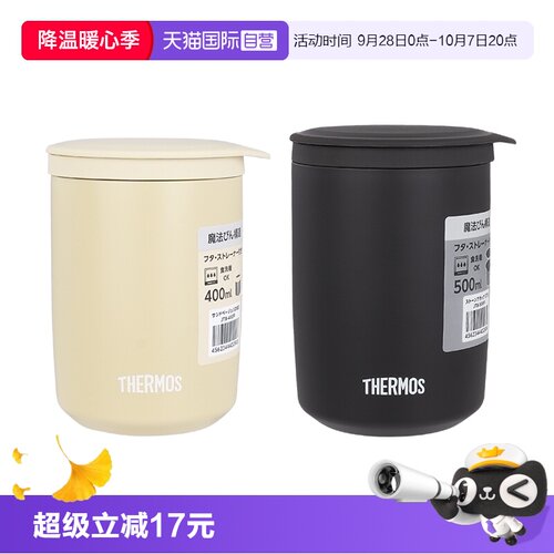 THERMOS/膳魔师泡茶保温杯