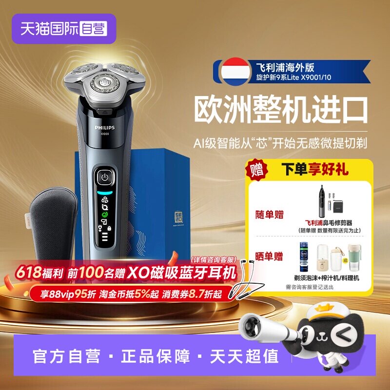 【自营】【父亲节礼物】飞利浦欧洲整机进口电动剃须刀新9系X9001