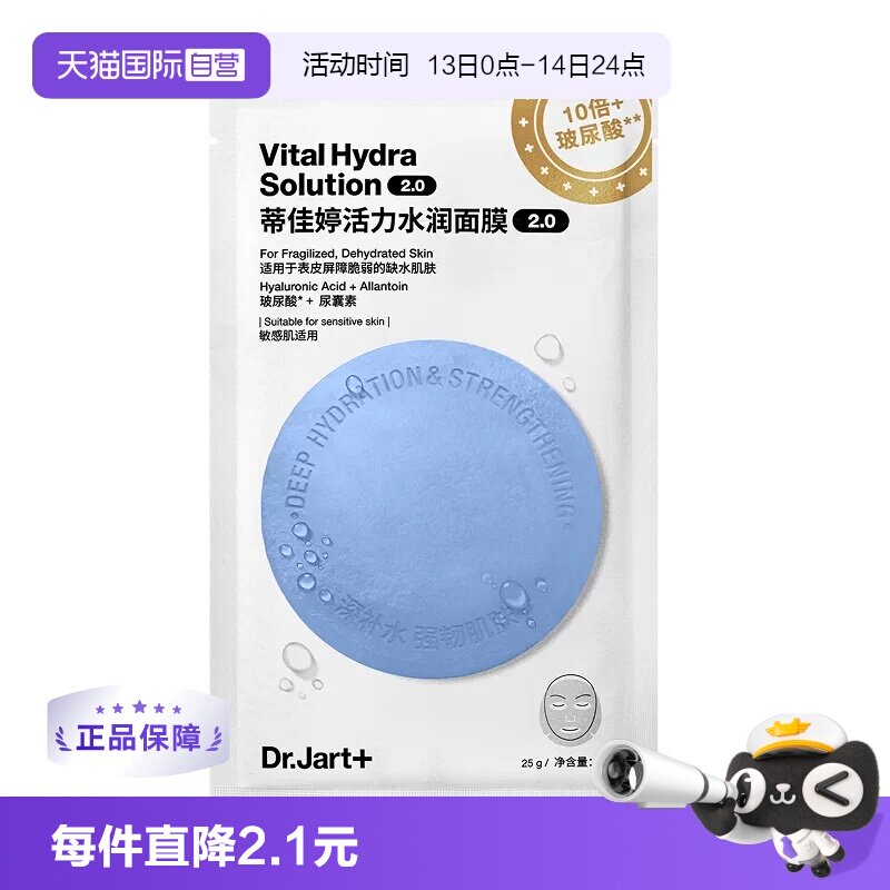【自营】Dr.Jart+/蒂佳婷蒂佳婷活力水润面膜 2.0（1片）