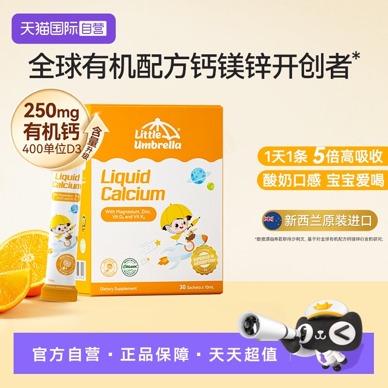 250mg有机钙含量升级5倍高吸收