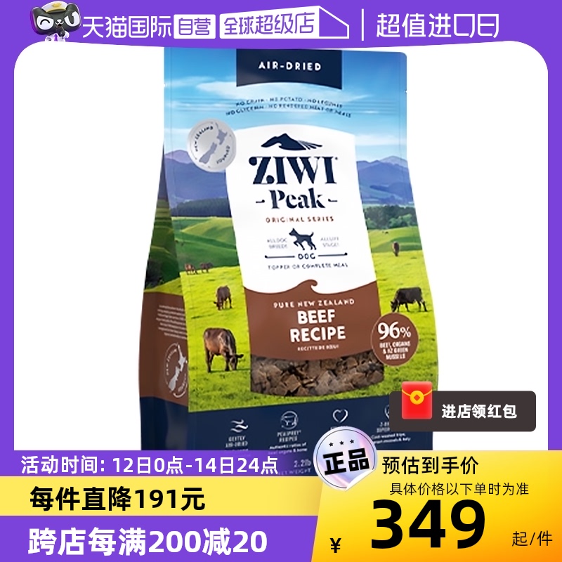 【自营】Ziwi滋益巅峰无谷风干牛肉通用型狗粮犬主粮幼犬成犬1kg