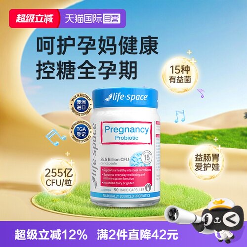 【自营】澳洲lifespace益倍适孕妇孕期益生菌孕妈呵护肠胃50粒