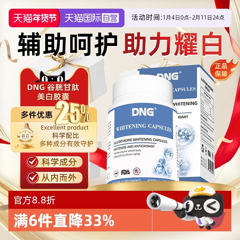 【自营】DNG谷胱甘肽白番茄花青素焕白番茄口服全身调理内服胶囊,保健食品/膳食营养补充食品,口服美容营养品,淘宝优惠券,粉丝福利购,淘宝优惠卷