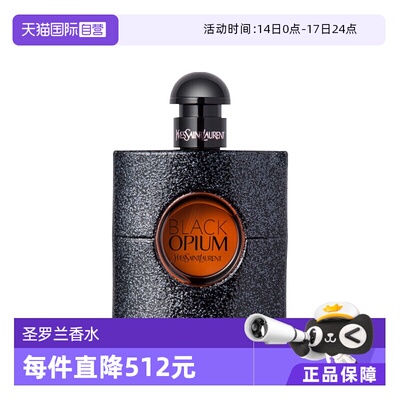 圣罗兰黑鸦片浓香水50ml