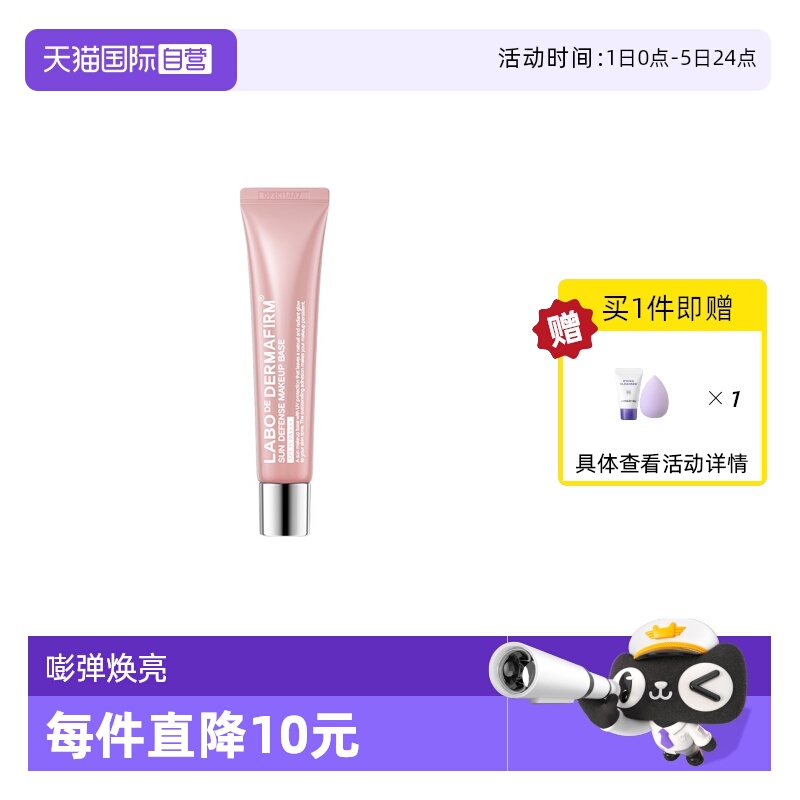 【自营】DERMAFIRM+/德妃防晒隔离霜粉色妆前乳素颜霜40g