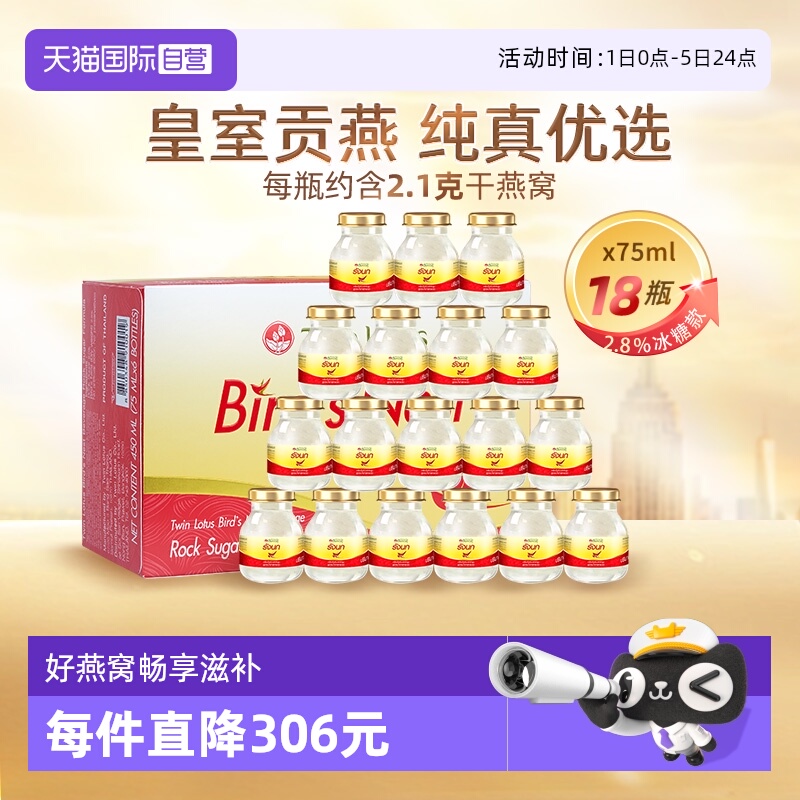 【自营】泰国进口双莲冰糖即食燕窝75ml*6*3组孕妇滋补正品礼物
