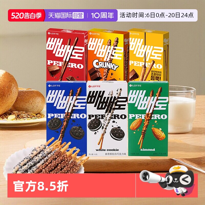 【自营】乐天pepero巧克力饼干棒派派乐涂层夹心坚果曲奇儿童零食