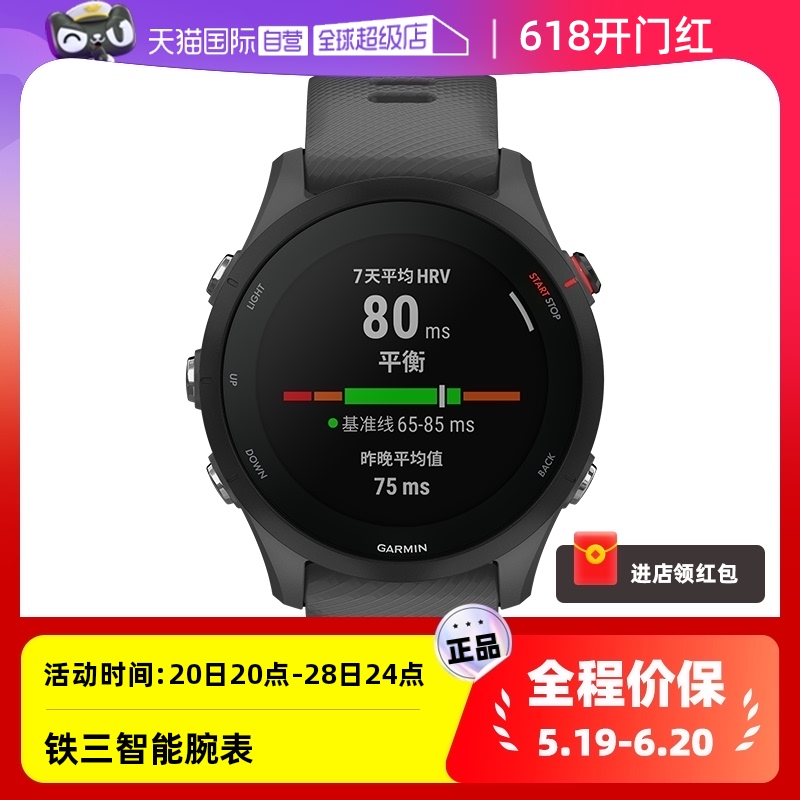 【自营】Garmin佳明专业跑步手表马拉松户外骑行运动智能官方旗舰中文腕表255进阶男女款-封面