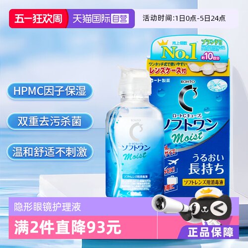 【自营】日本ROHTO乐敦清C3美瞳隐形眼镜保湿护理液100ml清洁杀菌