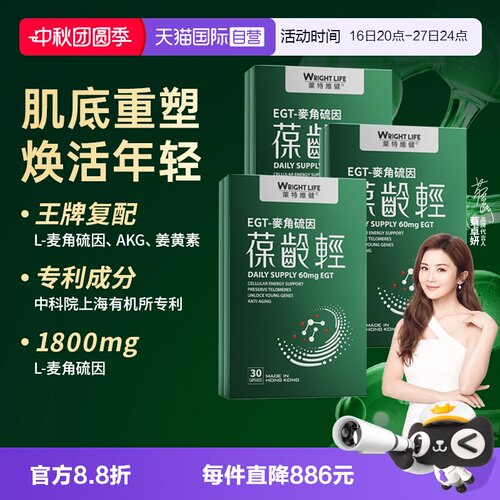 莱特维健葆龄轻AKG麦角硫因胶囊