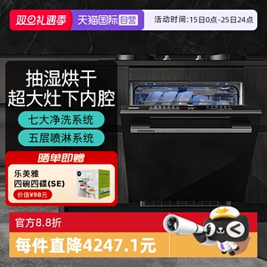 【自营】西门子12套嵌入式灶下安装超感舱全自动智能SE43HB99KC