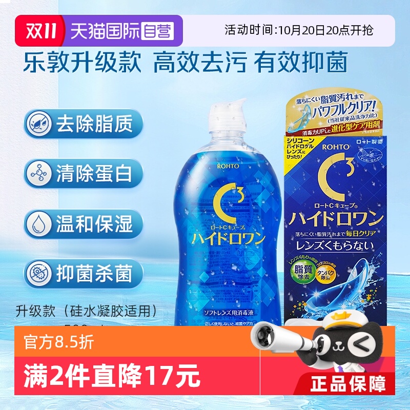 国际眼科药品ROHTO美瞳半年抛
