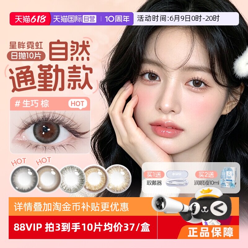 【自营】海昌日抛10片锁边美瞳隐形眼镜婚礼婚纱照大小直径韩系