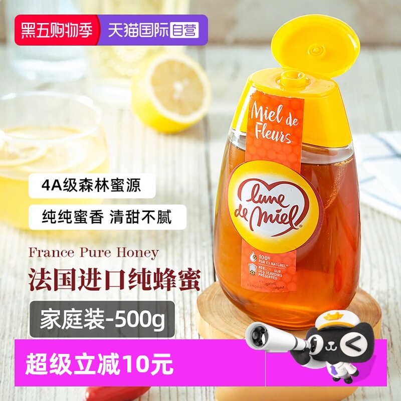 【自营】lunedemiel法国蜜月进口有机纯正天然野生挤压瓶蜂蜜500g