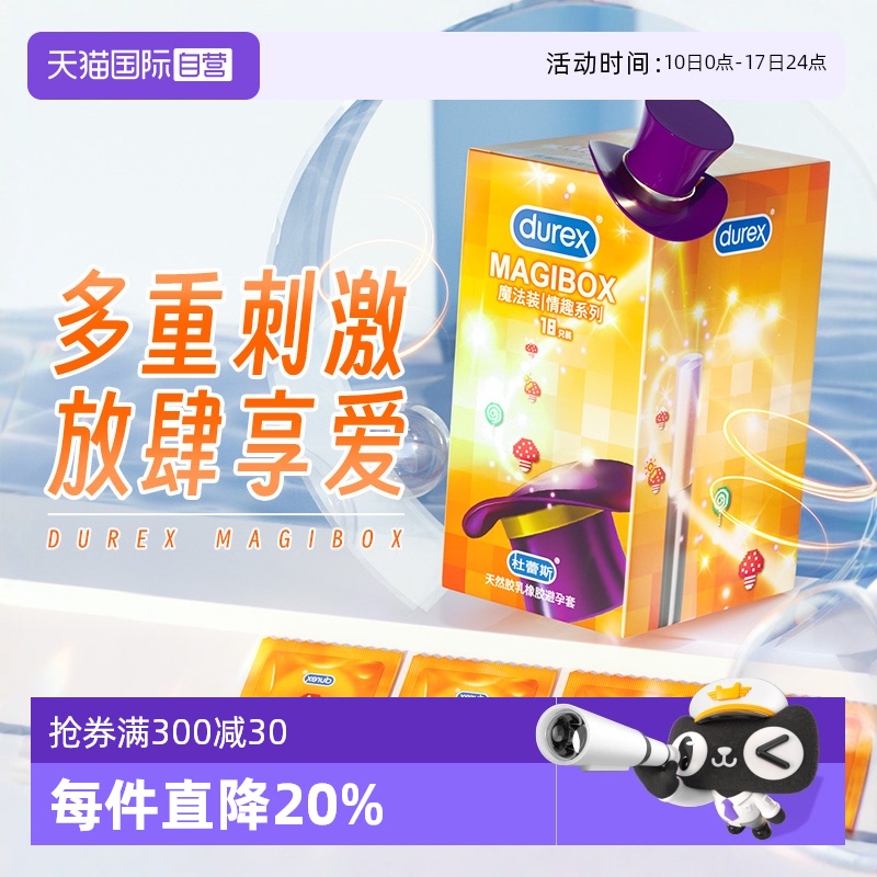 杜蕾斯避孕套凸点螺纹g点大颗粒