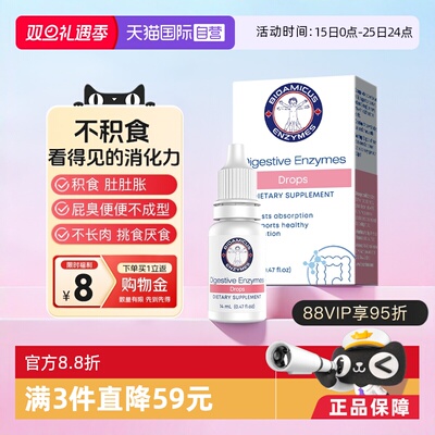 百适滴消化酶不积食轻松长肉