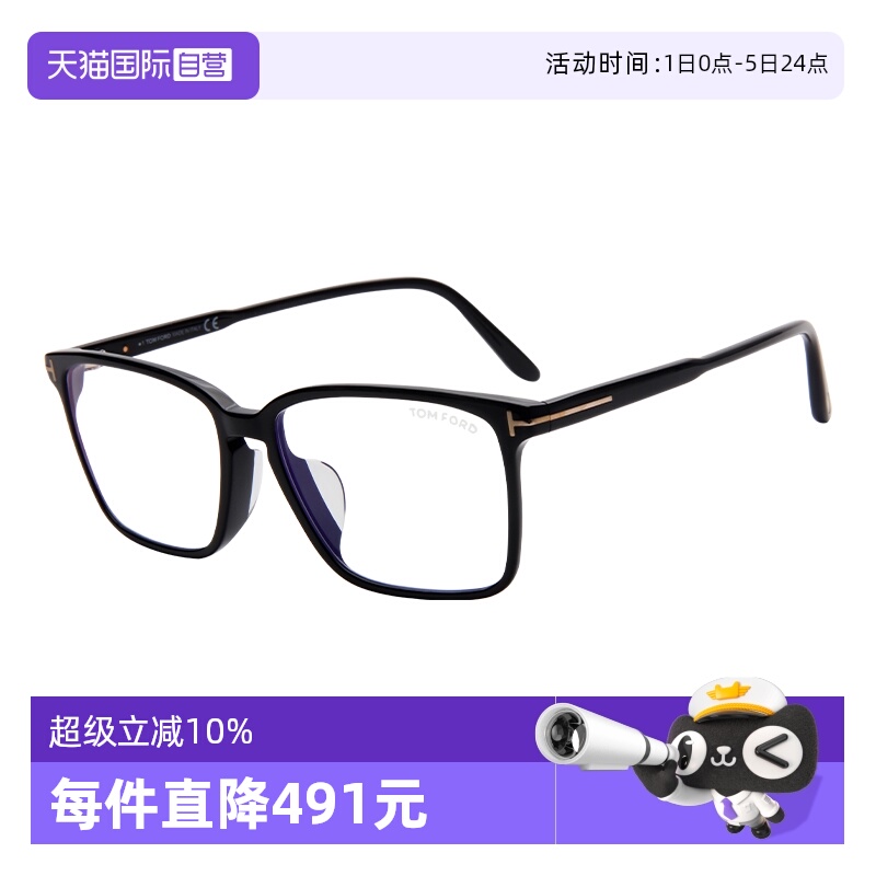 TomFord/汤姆福特方框男女同款眼镜框