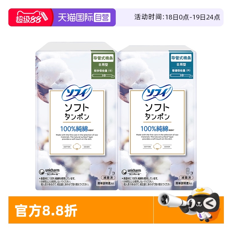【自营】苏菲进口卫生棉条内置隐形导管式纯棉棉条日用卫生巾组合