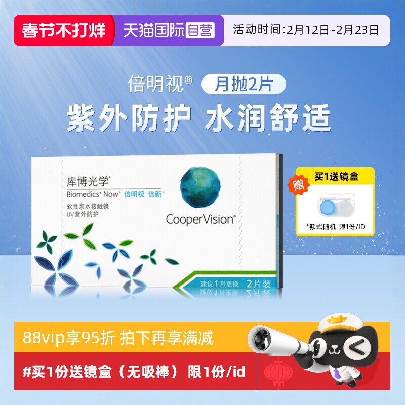 【自营】库博光学隐型眼镜月抛盒2/6片倍新隐形近视眼镜正品片装