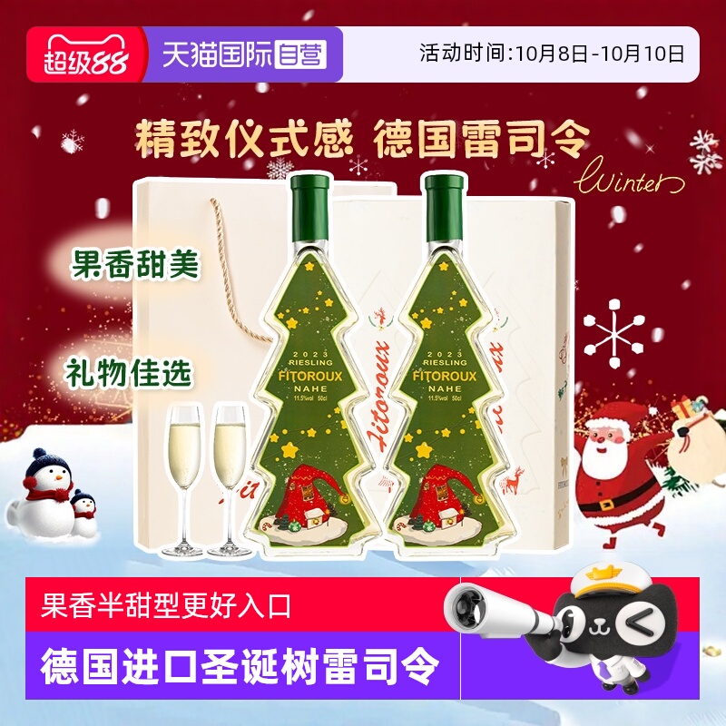 【自营】德国进口圣诞树雷司令半甜白葡萄酒甜型圣诞礼物赠香槟杯