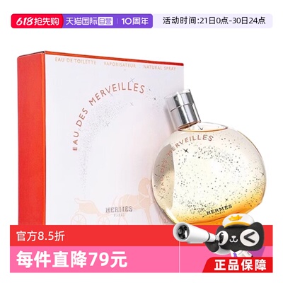 爱马仕蔚蓝橘彩星光女士香水