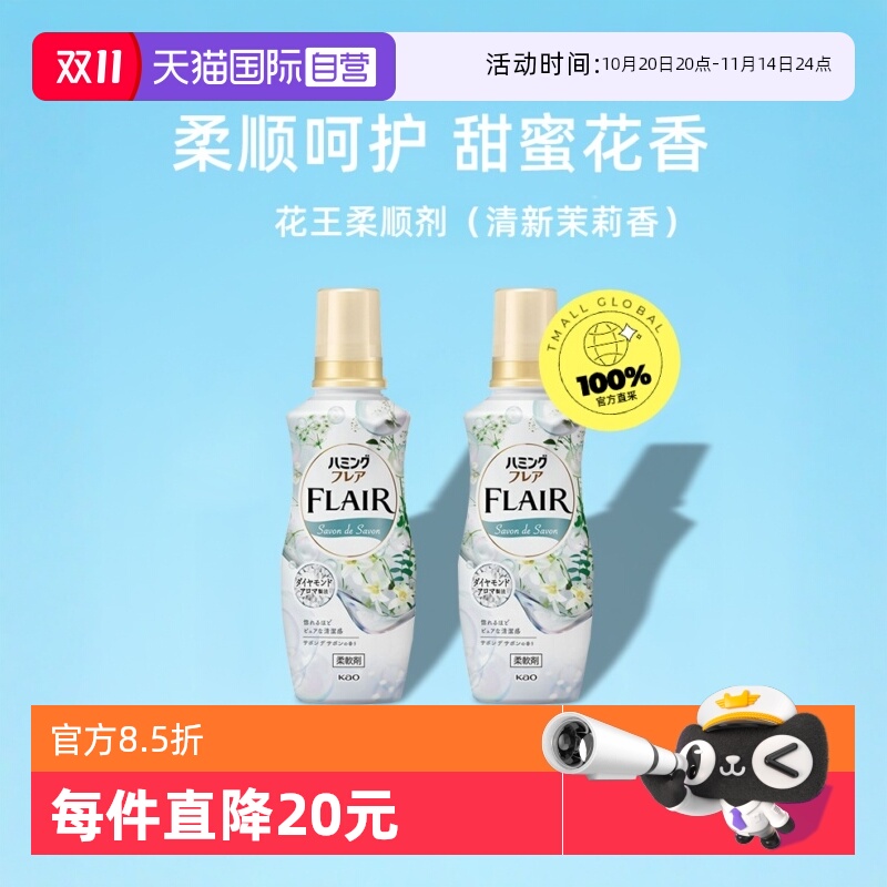 【自营】花王衣物柔顺剂520ml *2瓶装 清新花香or缤纷花果香纤维