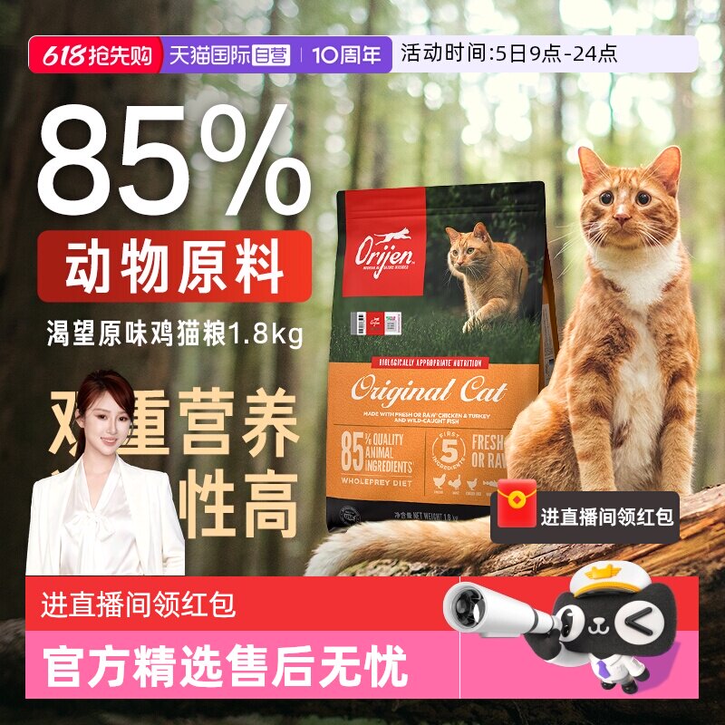 【自营】Orijen/渴望原味幼猫宠物猫粮犬粮狗粮5.4kg增肌发腮