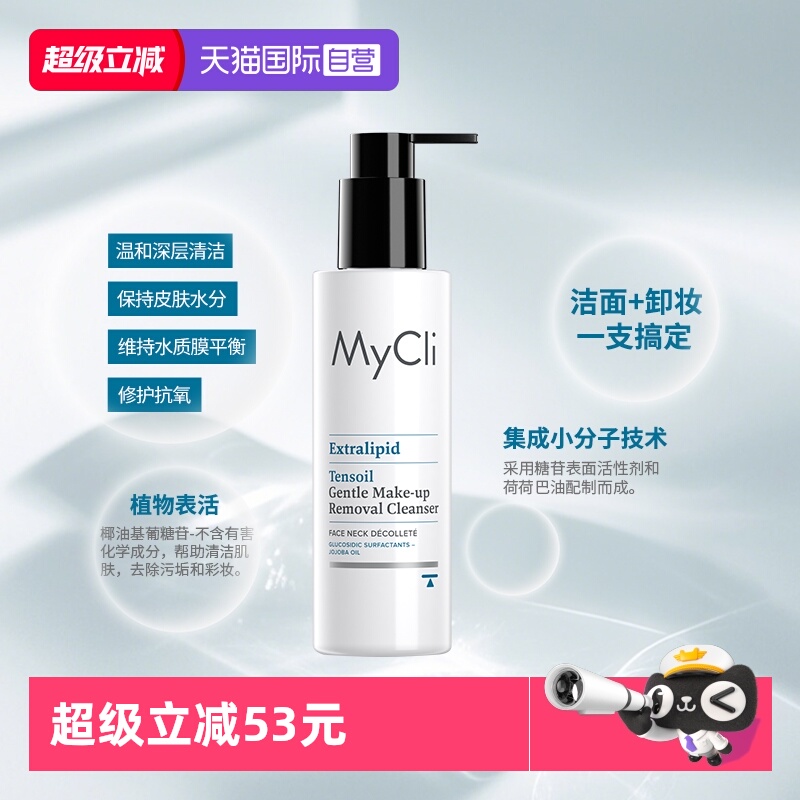 【自营】MyClI麦可莉润颜护理温和卸妆洁面乳洗面奶温和无刺激