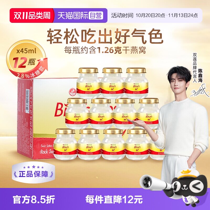 双莲即食燕窝45ml*6瓶*2盒冰糖款