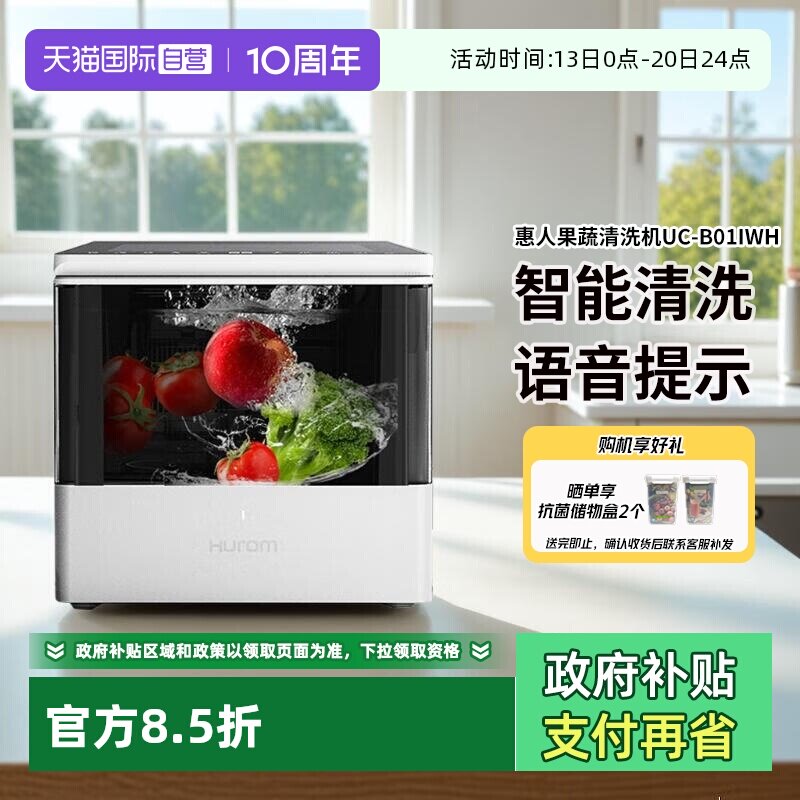 【自营】Hurom/惠人 洗菜机果蔬消毒清洗机超声波食材净化消毒机