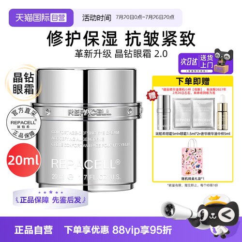 瑞铂希肌源精华眼霜20ml抗皱紧致