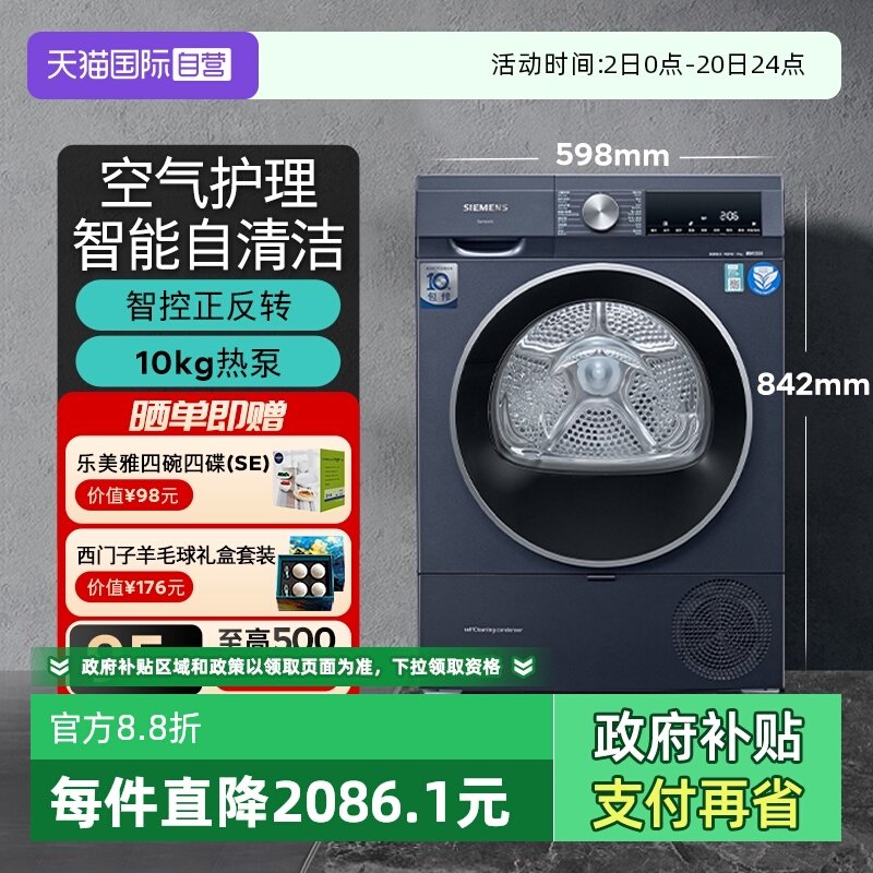 【自营】西门子烘干机10公斤热泵干衣机多维立体烘干WQ55A2D10W