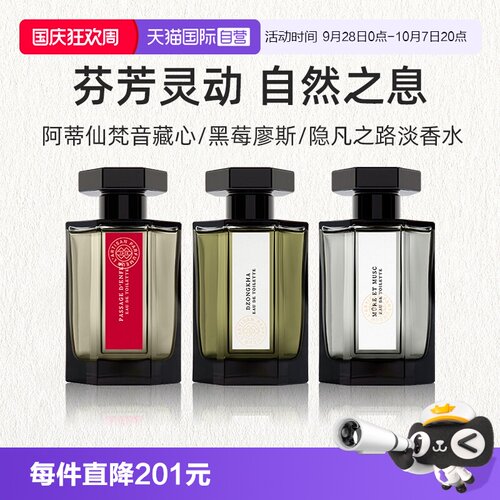 阿蒂仙之香梵音藏心淡香水100ml