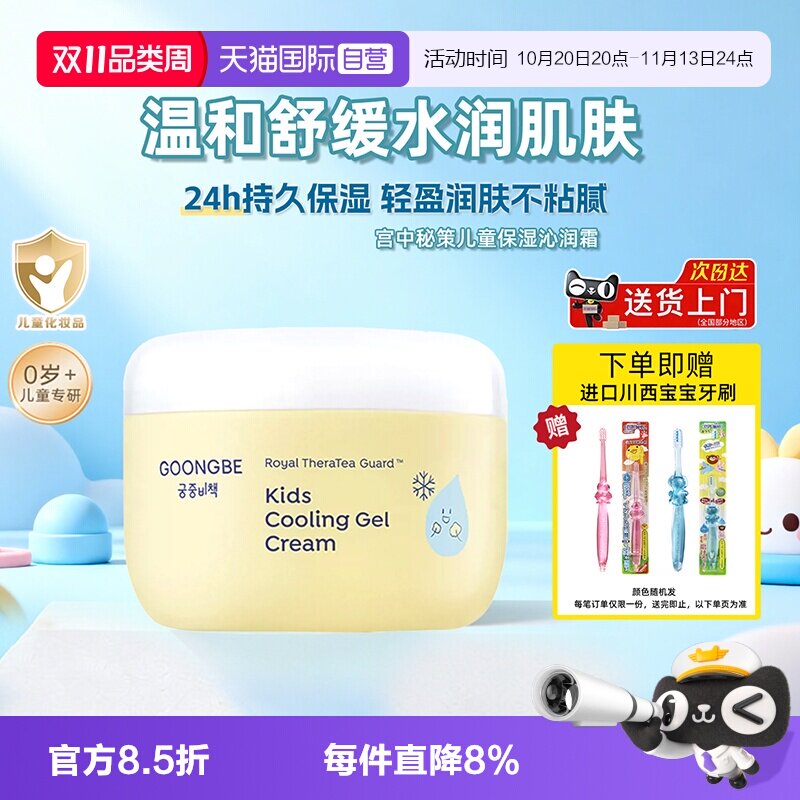 【自营】韩国进口宫中秘策婴儿童保湿霜春夏宝宝面霜清爽乳液润肤