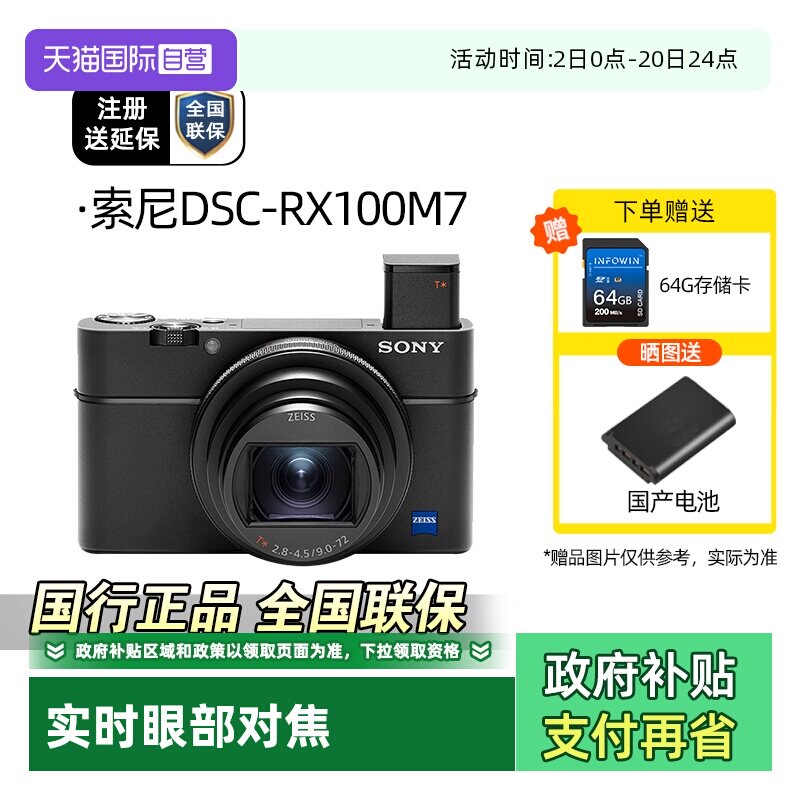 ����Ӫ��Sony/���� DSC-RX100M7�������������Ƶ�߻����콢�ڿ�7