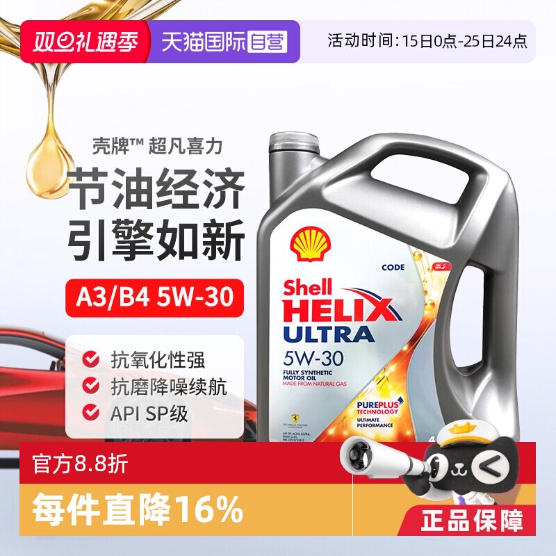 壳牌Shell发动机润滑油5W-304L