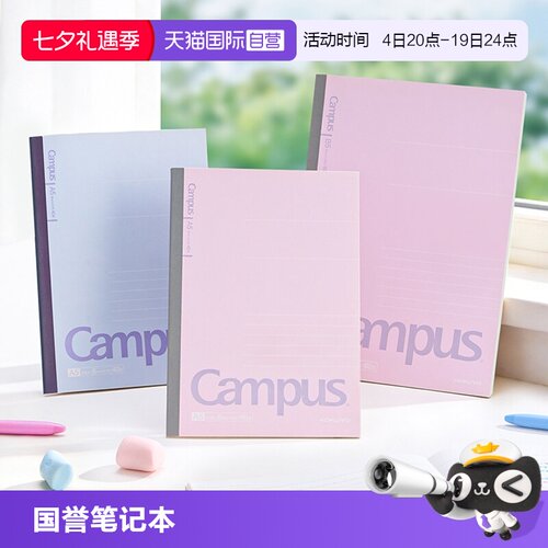 kokuyo国誉campus记事本A5日记本