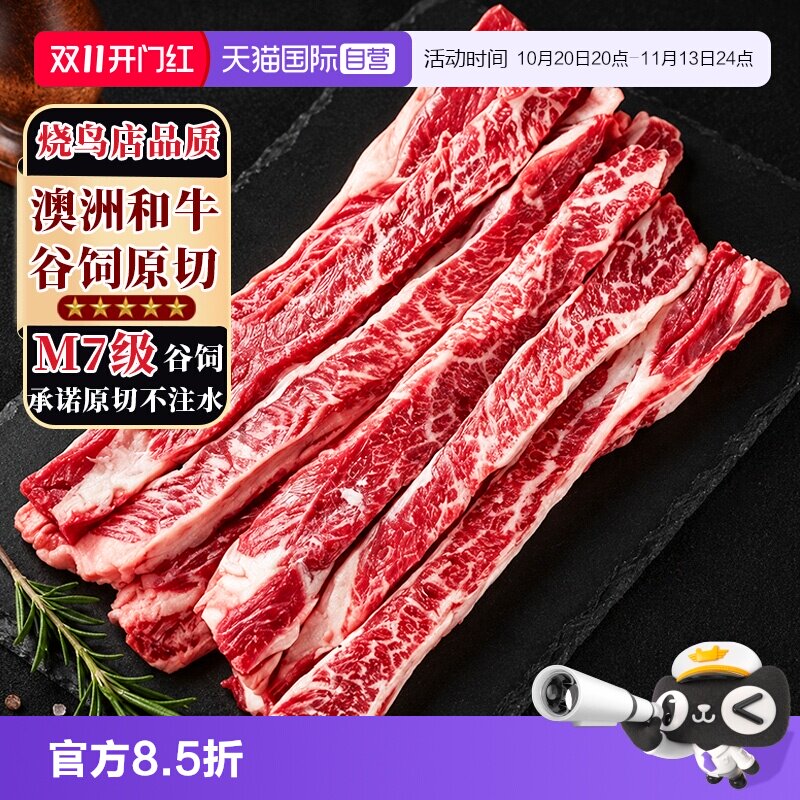 【自营】澳洲M7谷饲雪花牛肋条烧鸟烤肉食材牛腩原切牛肉生鲜冷冻