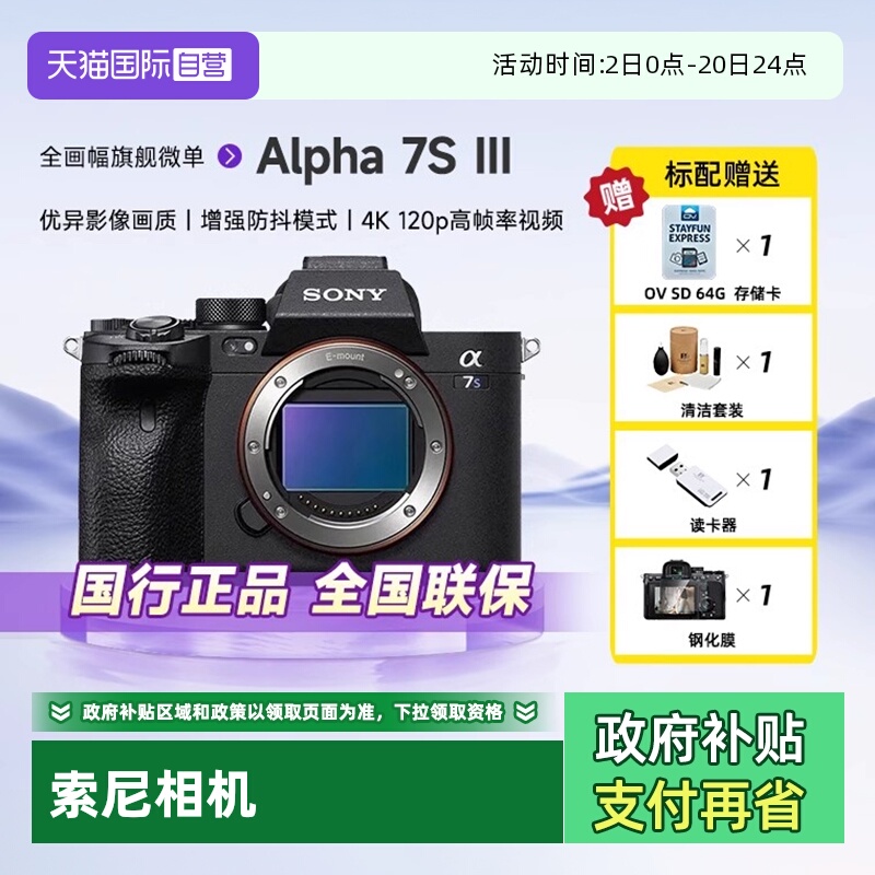 索尼A7S3全画幅专业微单数码相机