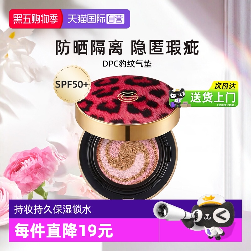 dpc隔离防晒二合一气垫SPF50+