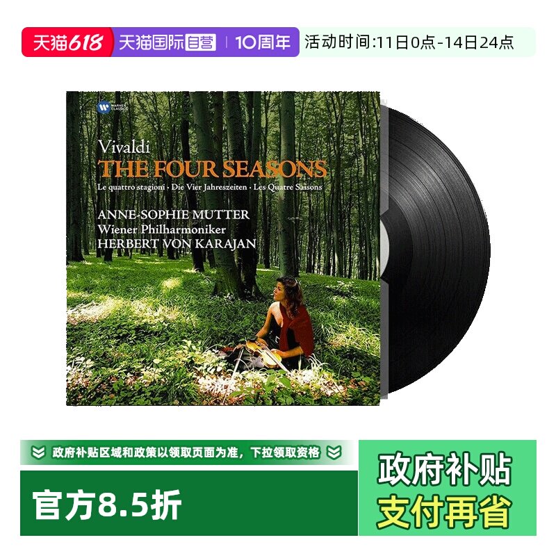 【自营】维瓦尔第 四季 穆特/卡拉扬 小提琴协奏曲 LP黑胶唱片