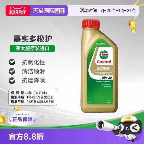 嘉实多Castrol全合成机油1LSP