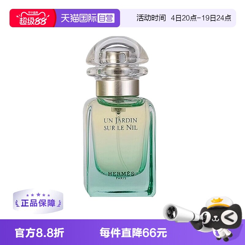尼罗河花园淡香水EDT花果香调