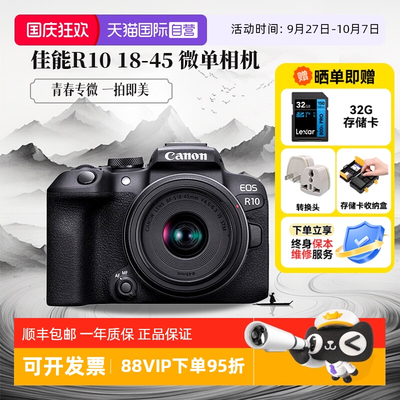 【自营】佳能 EOS R10 微单相机高清数码照相机1845入门级海外版